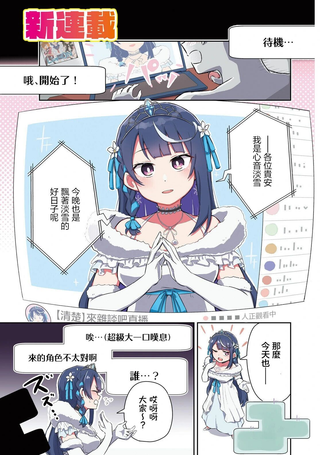 身为VTuber的我因为忘记关台而成了传说