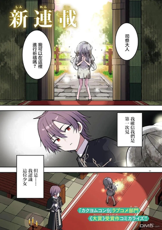 身为路人司祭的我发现这是乙女游戏的世界于是决定养成女主
