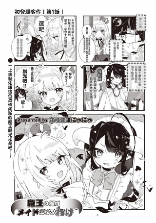 身為魔王的我怎么可能去做女仆