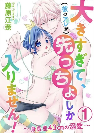 身高差43cm