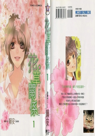 花草关系