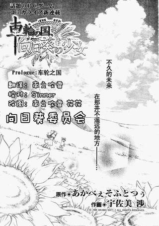 车轮之国-向日葵的少女