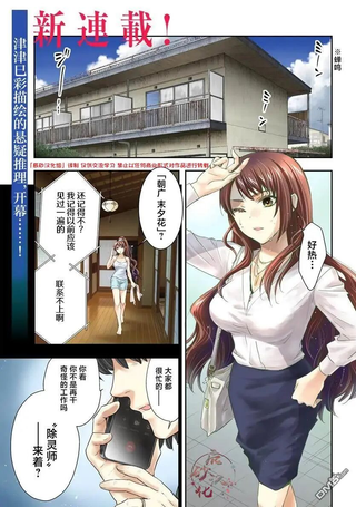 转生为少女的连环杀手无情追捕