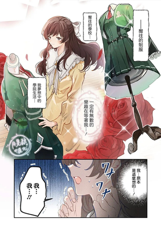 转生为尸体役千金，却被黑幕王子执着宠爱
