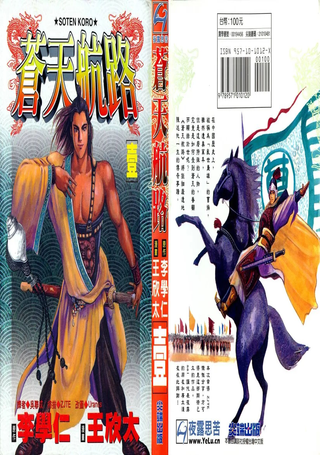 苍天航路