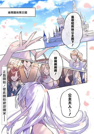 转生公主比起爱更想要领地所以期望政治联姻！