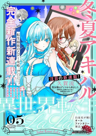 转生姐妹的乙女游戏攻略之途～姐求你认真立flag吧～
