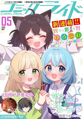 转生少女从谷底开始的幸福慢活