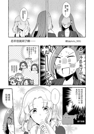 转生恶役卡塔玛丽同人-2020年BOOST感谢漫画