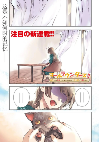 转生成了幼女。家里待不下去了就和大叔去冒险了。