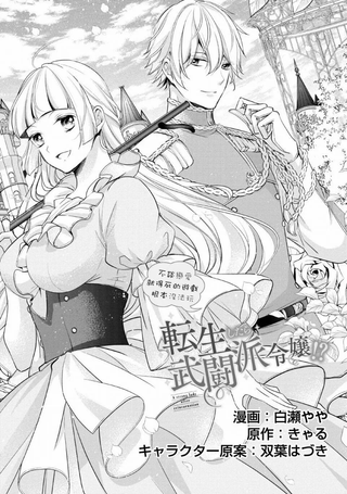 转生成了武斗派千金
