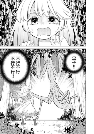转生成幼女后凭借超过分外挂横行异世界