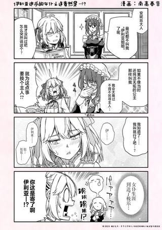 转生王女和天才千金的魔法革命 四格剧场
