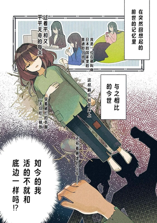 转生难民少女从零开始争取市民权！