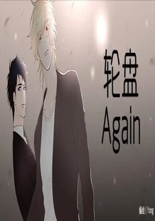 轮盘Again