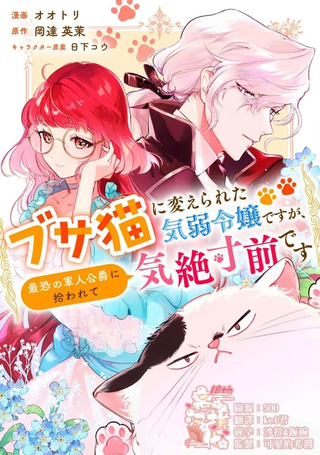 软弱千金变笨猫