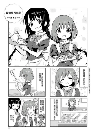 软绵绵西点屋