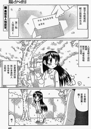 轻小说的变态养成记