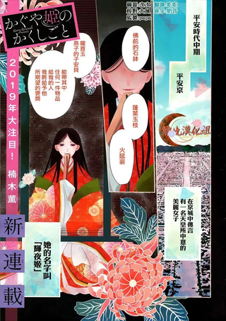 辉夜姬的秘密