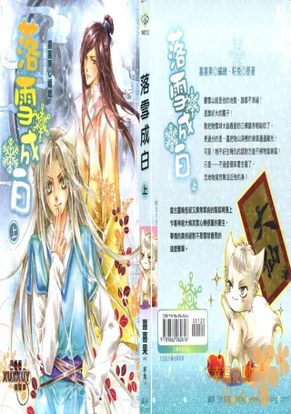 落雪成白