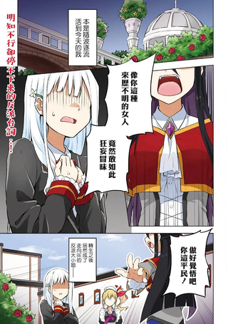 辣妹女仆与反派大小姐
