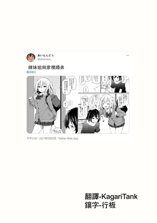 辣妹姐与家里蹲弟