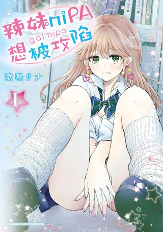 辣妹尼帕酱想被挑逗