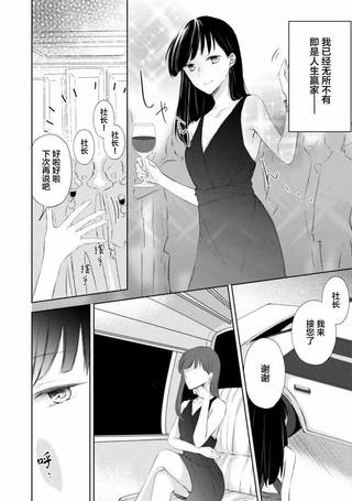 过于寂寞的女社长被蕾丝风俗小姐秒攻略的故事