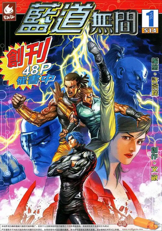 蓝道无间