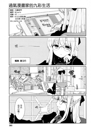 过气漫画家的九彩生活