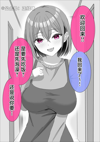 迎接我下班的妻子可爱到爆