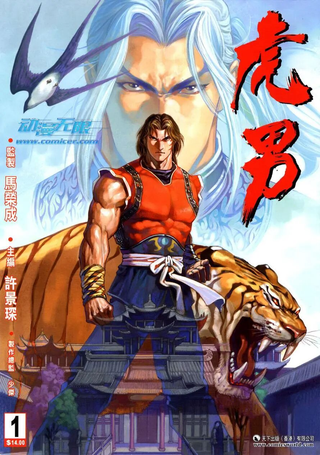 虎男