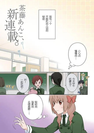 这件事、请一定要为我保密！