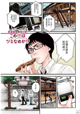 这份恋情有罪吗！？