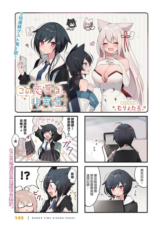 这场恋爱不真实？