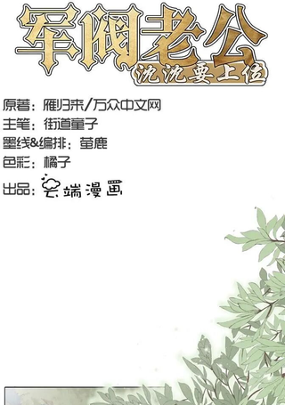 军阀老公：沈沈要上位