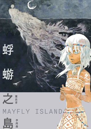 蜉蝣之岛Mayfly Island