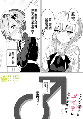 这样的我真的可以成为女仆吗