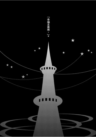 这里是幸福安心委员会