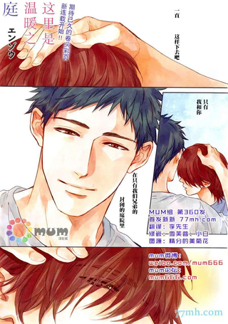 这里是温暖之庭