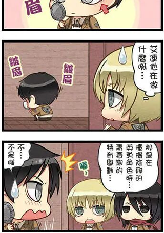 进击的巨人官方四格