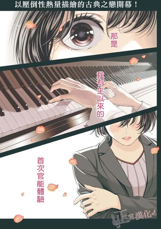 违心奏鸣曲