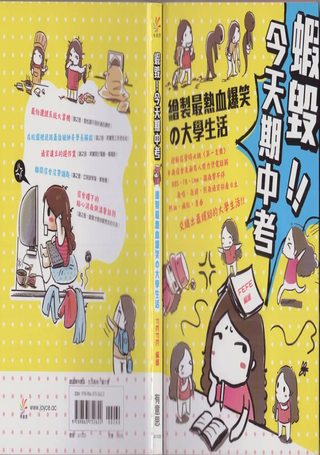 蝦毁！！今天期中考