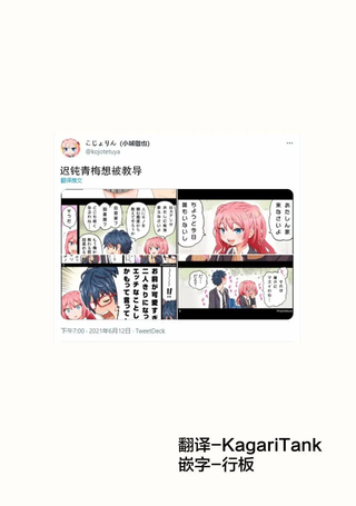 迟钝青梅想被教导