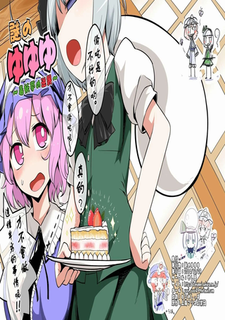 迷之幽幽幽
