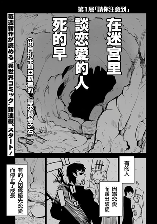 迷宫恋爱故事