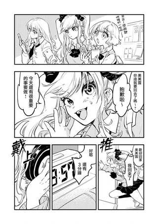 迷恋辣妹的JK想成为辣妹