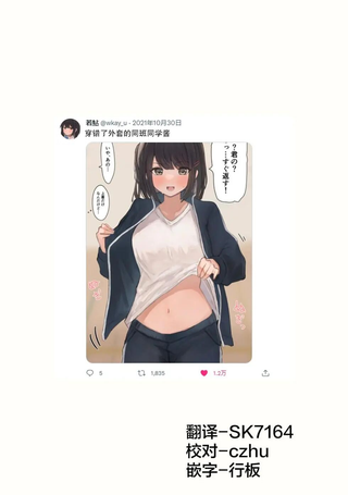 迷糊又可爱的同班同学酱