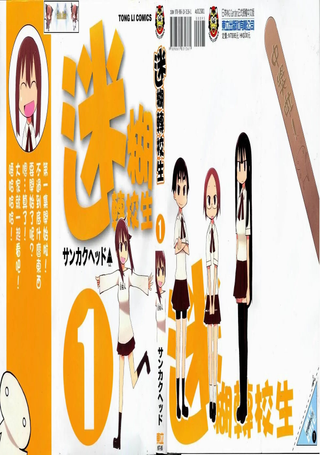 迷糊转校生