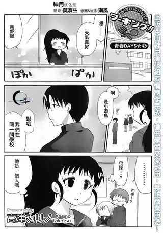 迷糊餐厅 青春DAYS